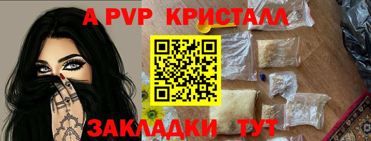 A-PVP крисы CK  А ПВП СК  Вход с VPN  Биробиджан  Alpha PVP Crystall 