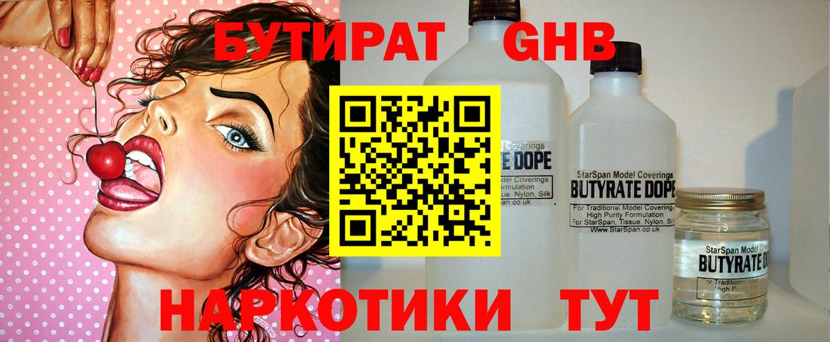 Биробиджан  Бутират бутик  Вход с VPN 