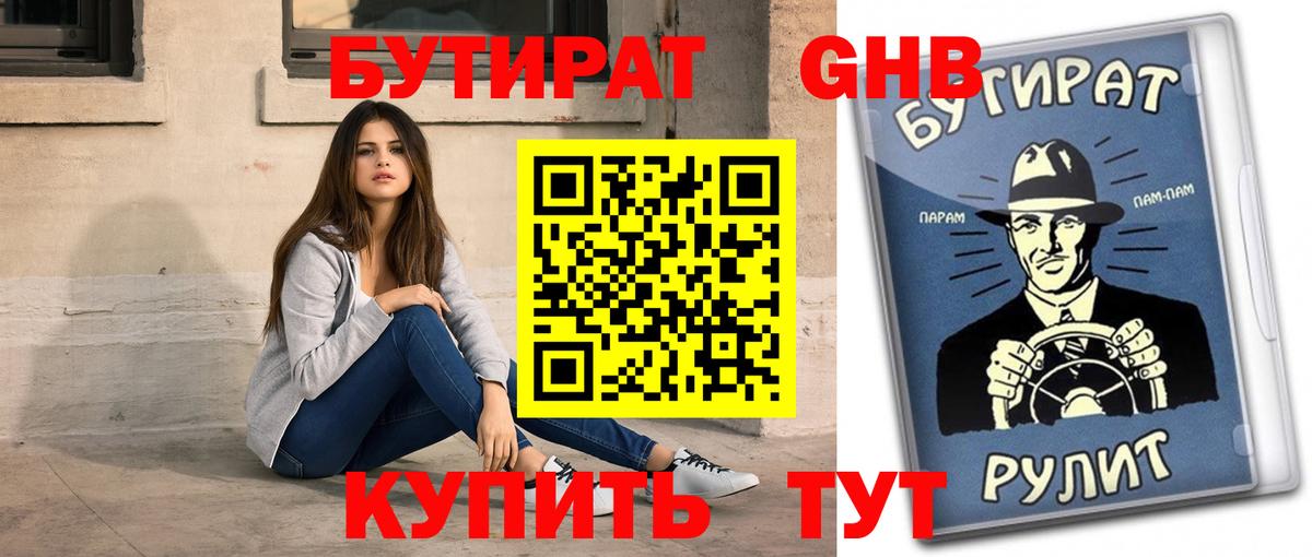 БУТИРАТ Butirat Биробиджан