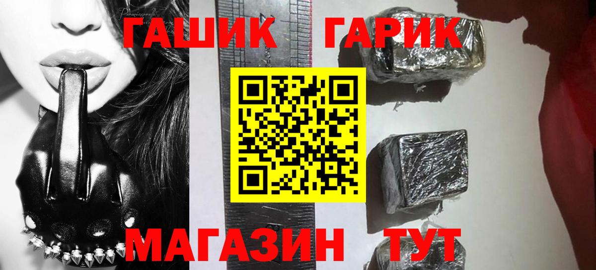 ГАШ хэш Биробиджан