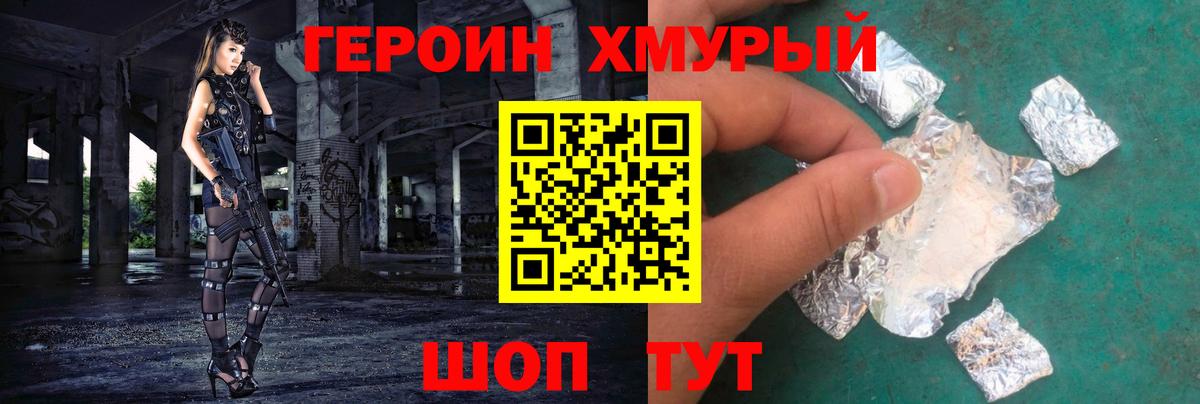 ГЕРОИН хмурый  Вход с VPN  Биробиджан 