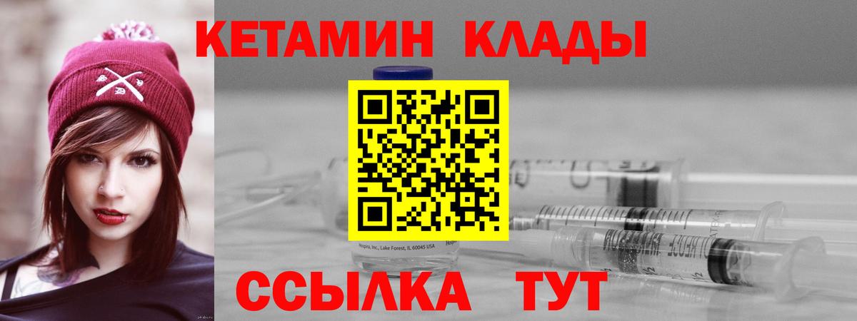 Кетамин VHQ Биробиджан