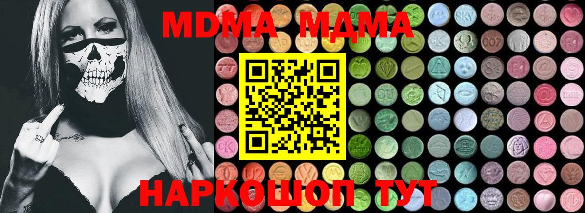 MDMA кристаллы  Вход с VPN  Биробиджан  MDMA  МДМА кристаллы 