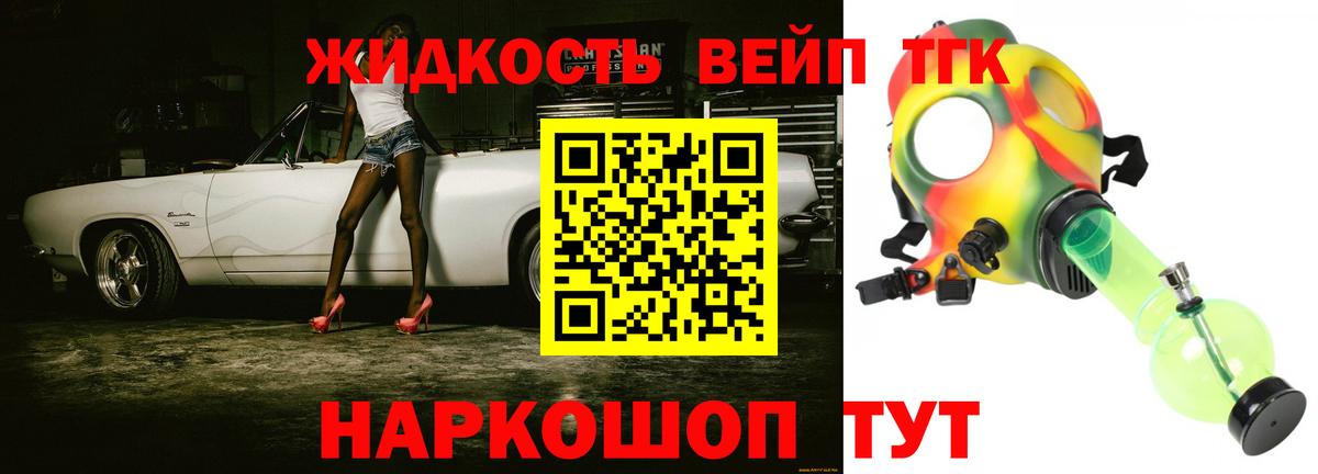Дистиллят ТГК жижа Биробиджан